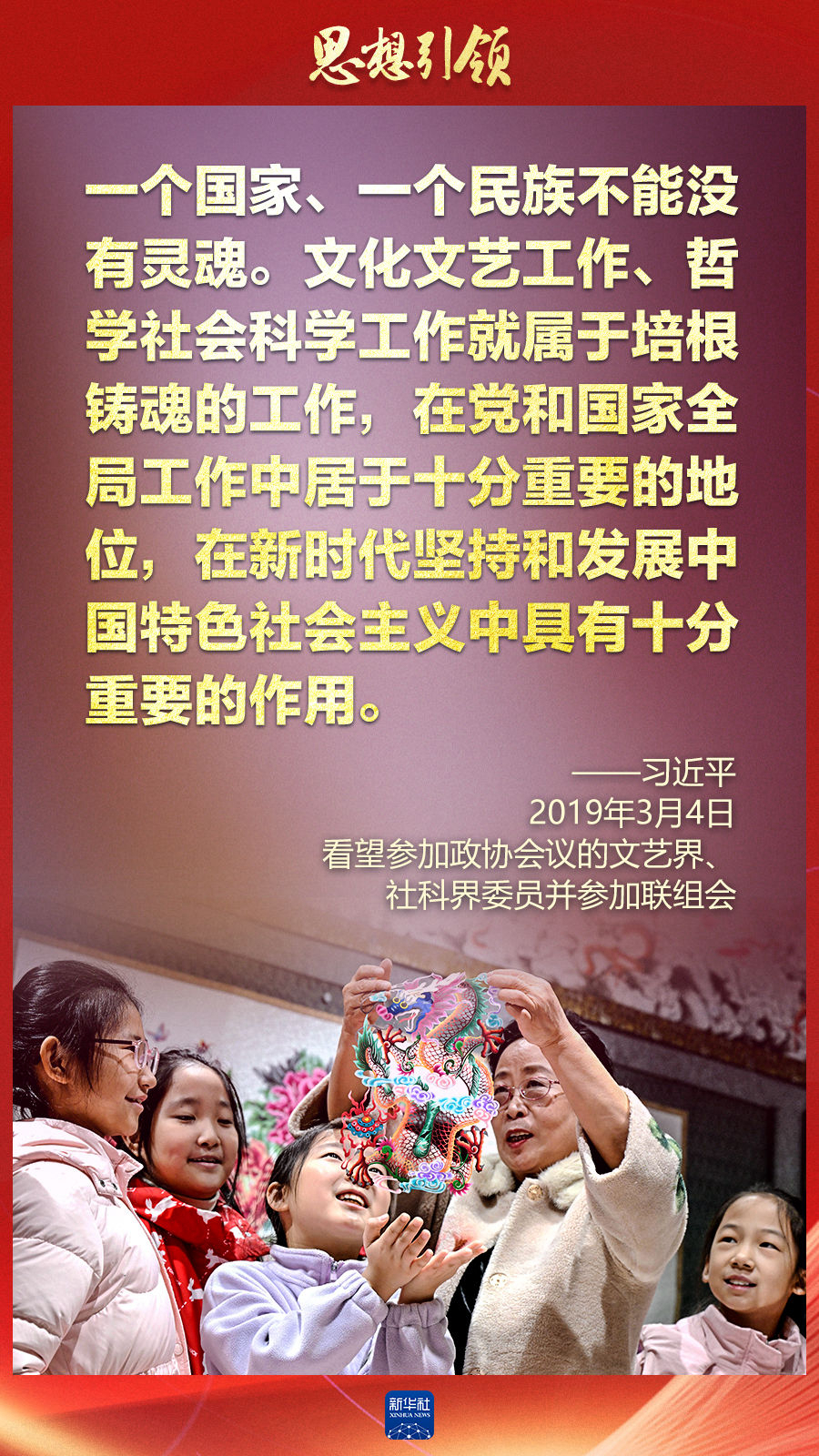 思想引領丨兩會上，總書記這樣談中華民族的“根”與“魂”