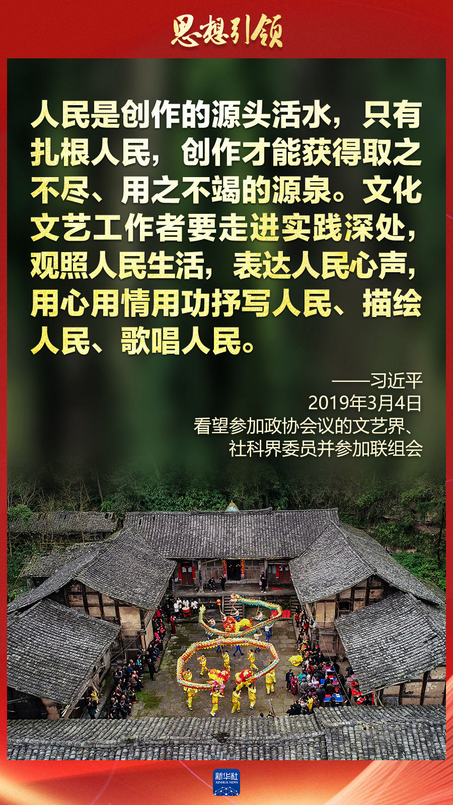 思想引領丨兩會上，總書記這樣談中華民族的“根”與“魂”