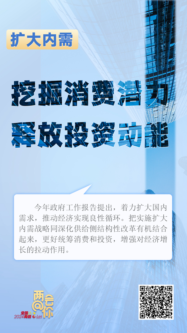 推動經(jīng)濟(jì)實現(xiàn)良性循環(huán) 今年擴(kuò)內(nèi)需如何發(fā)力？
