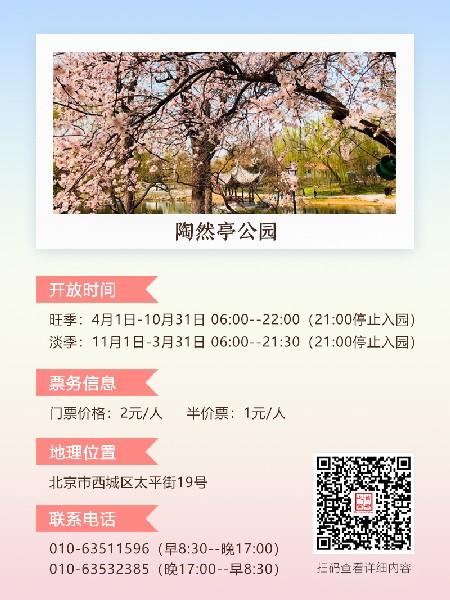 追花指南第三期！別等了 今天就去和桃花撞個(gè)滿(mǎn)懷