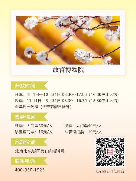 追花指南第六期！杏花雨 楊柳風 北京最美的杏花在這里
