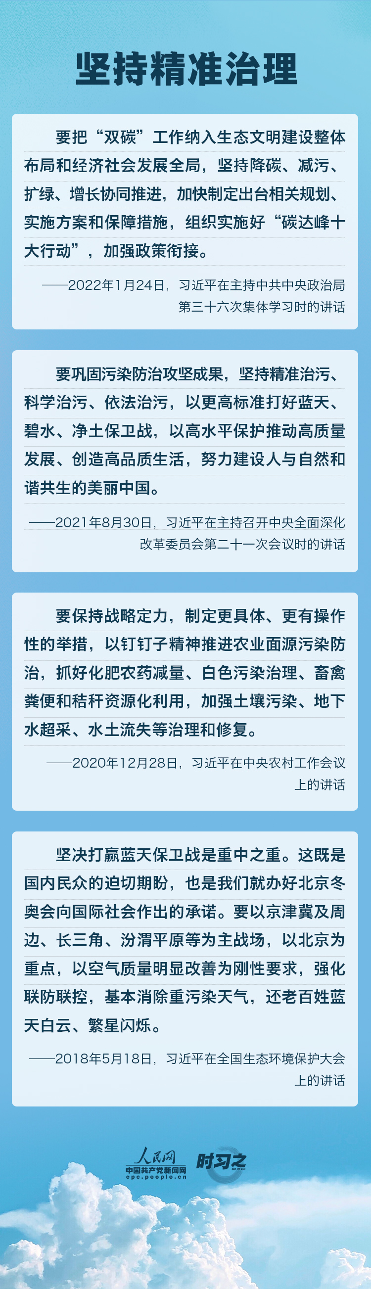 精準(zhǔn)、科學(xué)、依法 習(xí)近平強(qiáng)調(diào)堅(jiān)決打贏污染防治攻堅(jiān)戰(zhàn)