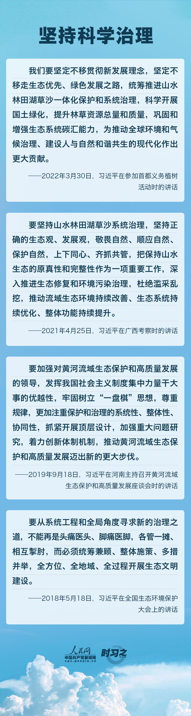 精準(zhǔn)、科學(xué)、依法 習(xí)近平強(qiáng)調(diào)堅(jiān)決打贏污染防治攻堅(jiān)戰(zhàn)