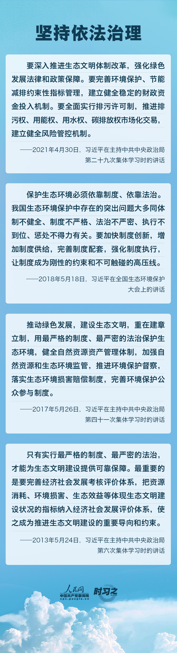 精準(zhǔn)、科學(xué)、依法 習(xí)近平強(qiáng)調(diào)堅(jiān)決打贏污染防治攻堅(jiān)戰(zhàn)