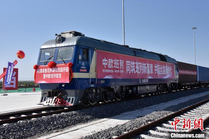 魯北鐵路物流園開行首列中歐班列。　中鐵三局運輸工程分公司供圖