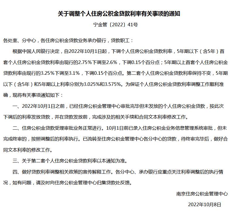 南京住房公積金管理中心網站信息截圖。