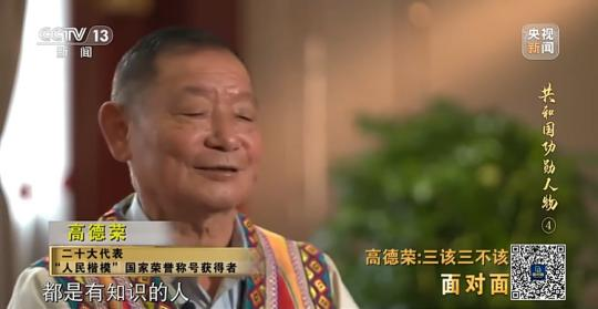 面對面丨“路就在腳下！” 這里的村民日子越過越幸福