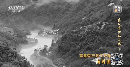 面對面丨“路就在腳下！” 這里的村民日子越過越幸福