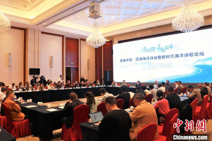 新時代海洋詩歌論壇現(xiàn)場?！∪~茂 攝