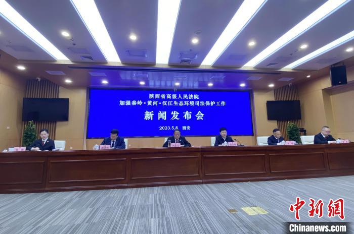 陜西聚焦秦嶺、黃河、漢江生態(tài)環(huán)境保護司法護航促現(xiàn)代化環(huán)境治理體系構(gòu)建