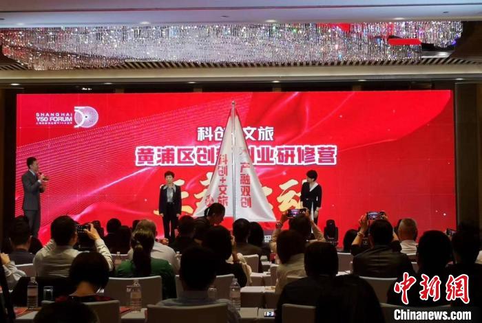 “黃浦區(qū)科創(chuàng)文旅創(chuàng)新創(chuàng)業(yè)研修營”啟動?！》队畋?攝