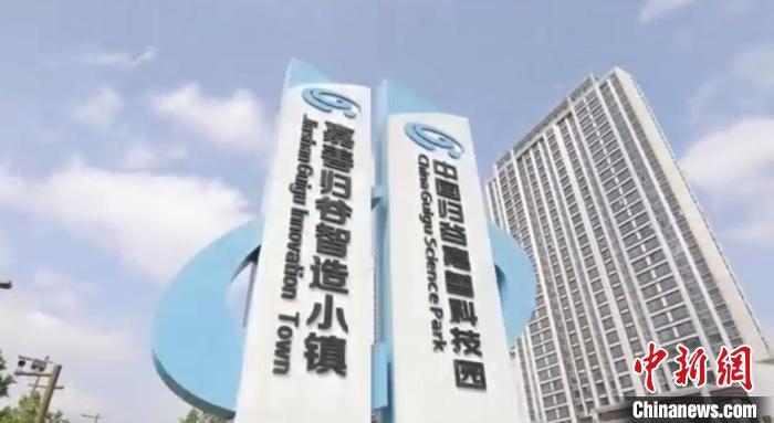 中國歸谷嘉善科技園。　嘉善統(tǒng)戰(zhàn) 供圖