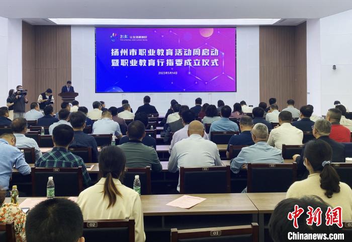 職業(yè)教育如何“破局”？揚(yáng)州成立首批5個(gè)職業(yè)教育行業(yè)指導(dǎo)委員會