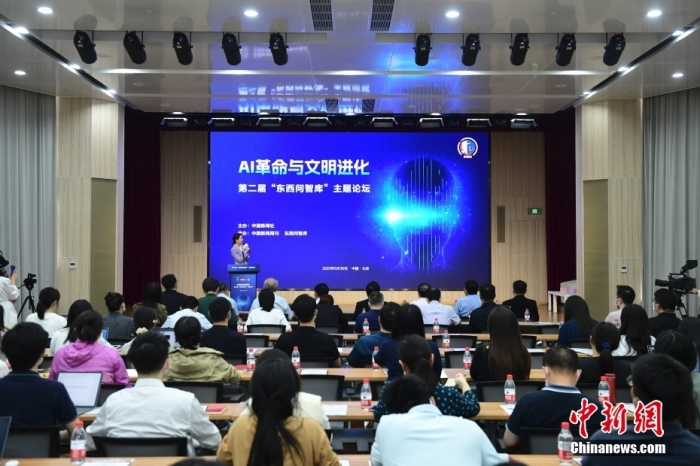 5月30日，<a target='_blank' href='/'>中新社</a>第二屆“東西問智庫”主題論壇在北京舉行，多位中外專家圍繞“AI革命與文明進(jìn)化”展開討論。圖為論壇現(xiàn)場(chǎng)。<a target='_blank' href='/'>中新社</a>記者 田雨昊 攝