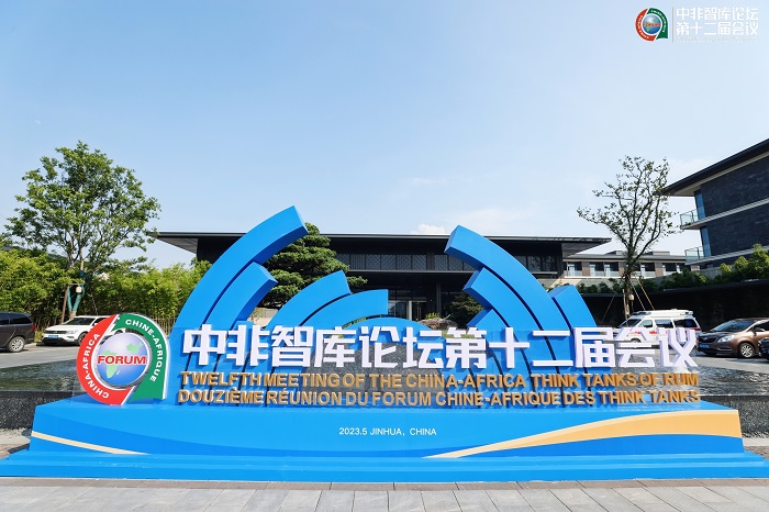 中非智庫(kù)論壇第十二屆會(huì)議會(huì)場(chǎng)。主辦方供圖