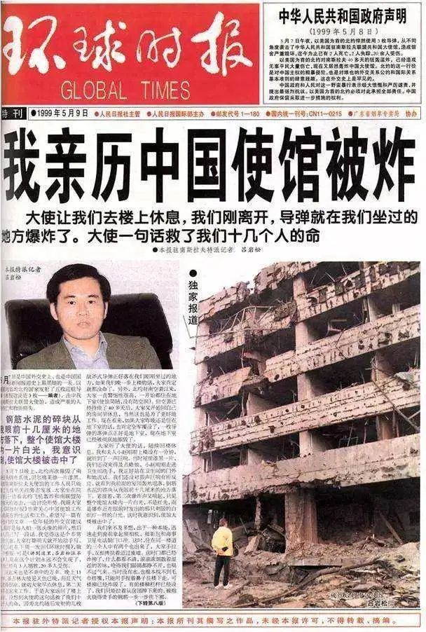 親歷北約轟炸中國駐南聯(lián)盟大使館的中國駐南斯拉夫記者曾在當(dāng)年寫下報道。來源/中國《環(huán)球時報》1999.5.9