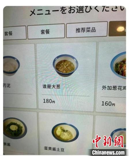 “誰是大蔥？”日本松屋菜單鬧出中文翻譯“烏龍”