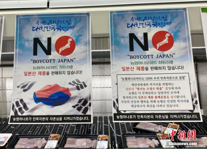 資料圖：為抗議日本將福島核污水排入大海，韓國(guó)首爾某大型超市海產(chǎn)品售賣區(qū)掛出“抵制日貨”等標(biāo)語。<a target='_blank' href='/'><p  align=