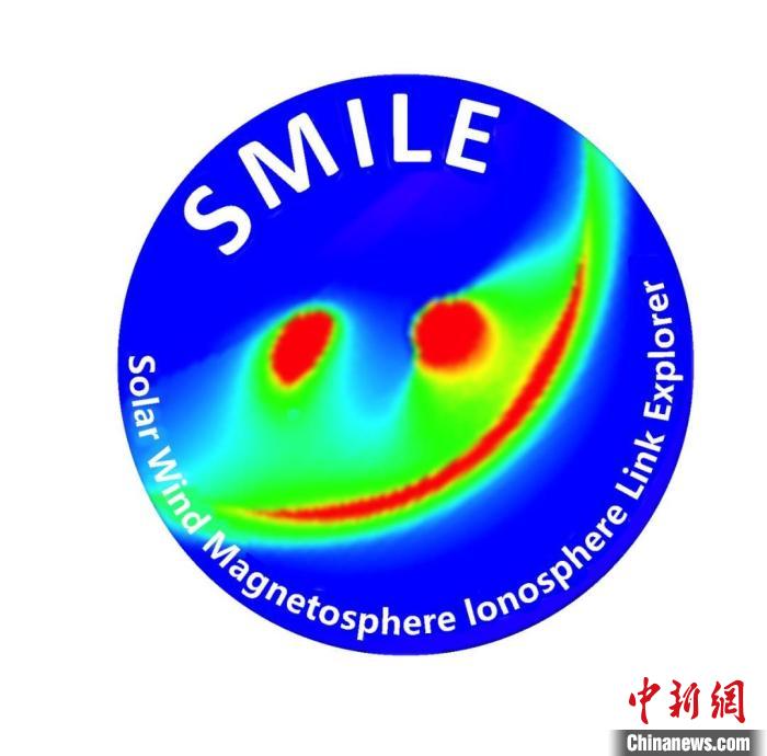 中歐聯(lián)合“微笑”衛(wèi)星(SMILE)任務(wù)標(biāo)識(shí)?！≈锌圃簢?guó)家空間科學(xué)中心 供圖