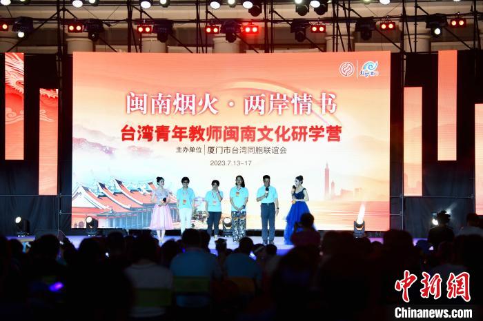 臺灣青年教師閩南文化研學(xué)營教師上臺談感悟。　王東明 攝