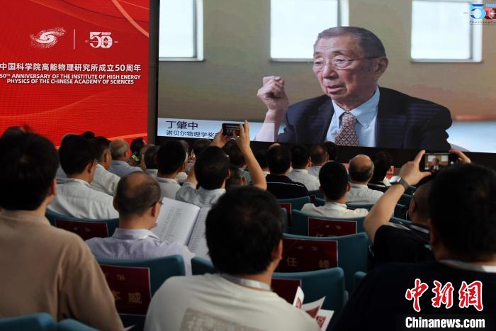 中國科學(xué)院高能所成立50周年所慶活動(dòng)上，丁肇中院士視頻致賀?！?lt;a target='_blank' href='/'><p  align=