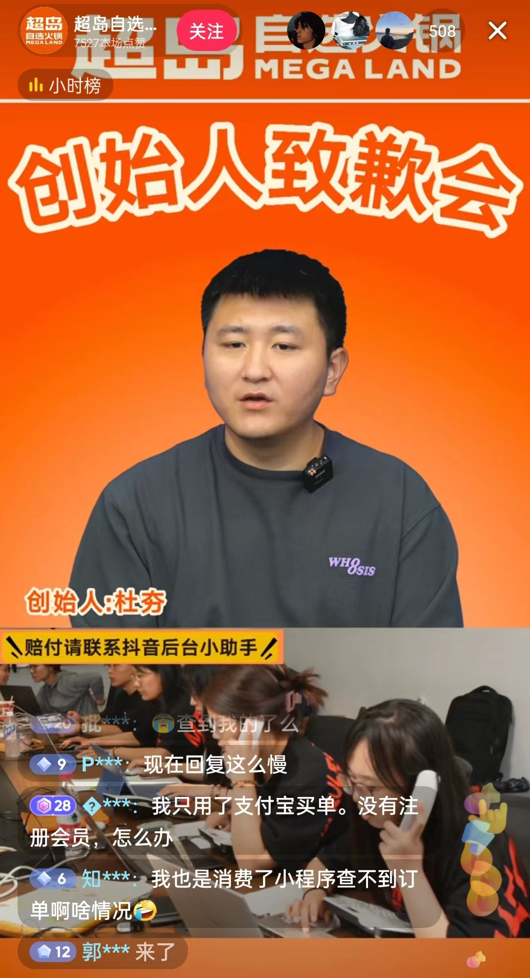 9月8日，超島自選火鍋創(chuàng)始人現(xiàn)身直播間致歉。