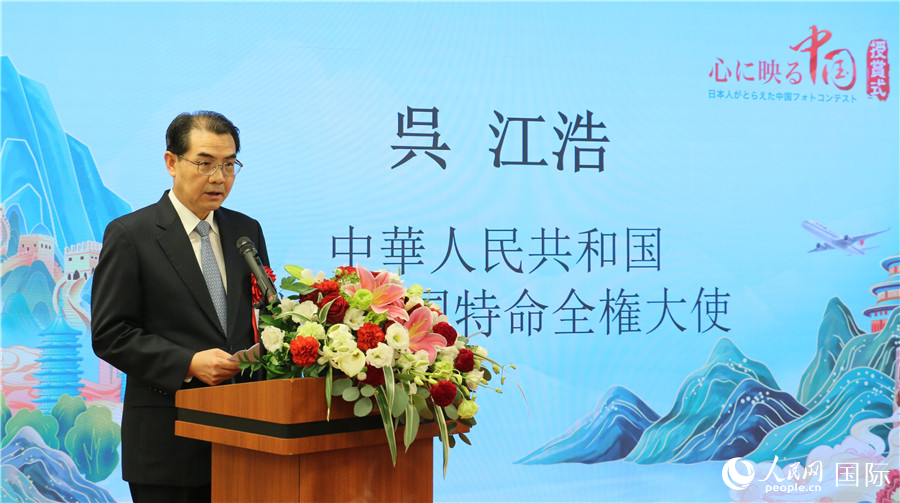中國駐日本大使吳江浩發(fā)表致辭。人民網(wǎng) 許可攝