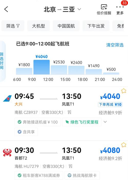 在線旅行平臺(tái)機(jī)票價(jià)格截圖。