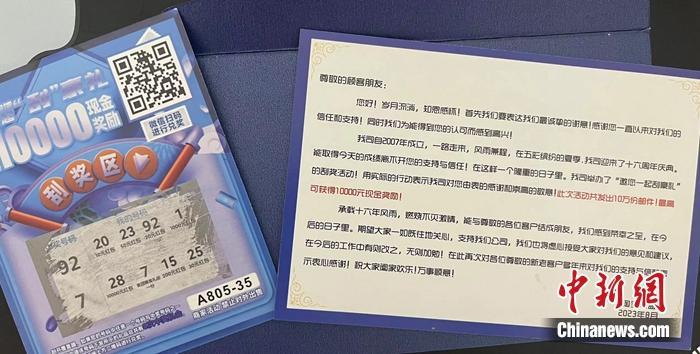 消費者收到的刮刮卡。