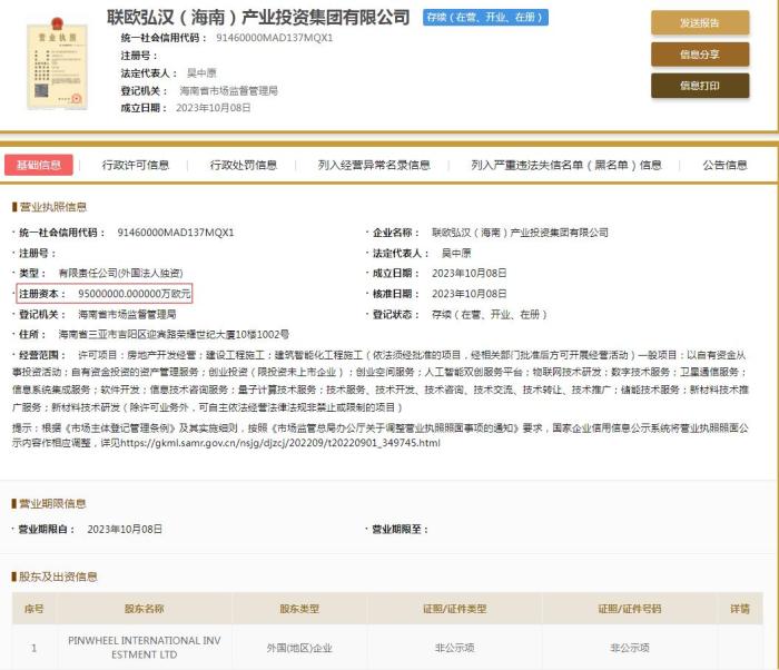  國家企業(yè)信用信息公示系統(tǒng)截圖。