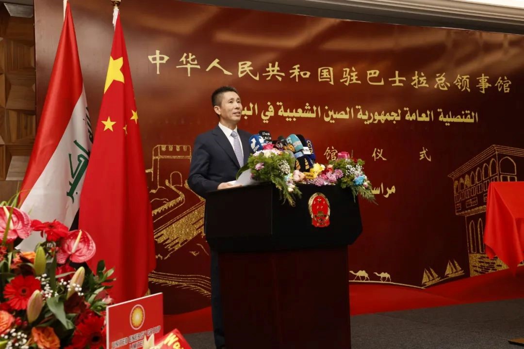 圖為中國(guó)駐伊拉克大使崔巍致辭。中國(guó)駐巴士拉總領(lǐng)事館供圖