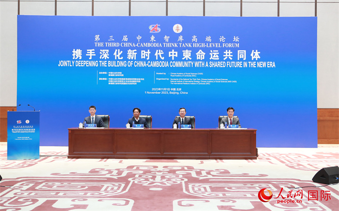 第三屆中柬智庫高端論壇在中國歷史研究院舉行。圖為論壇現(xiàn)場。人民網(wǎng)記者趙益普攝 (2)