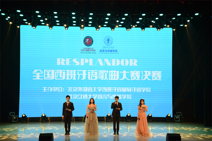 第二屆全國西班牙語歌曲大賽決賽現(xiàn)場。主辦方供圖