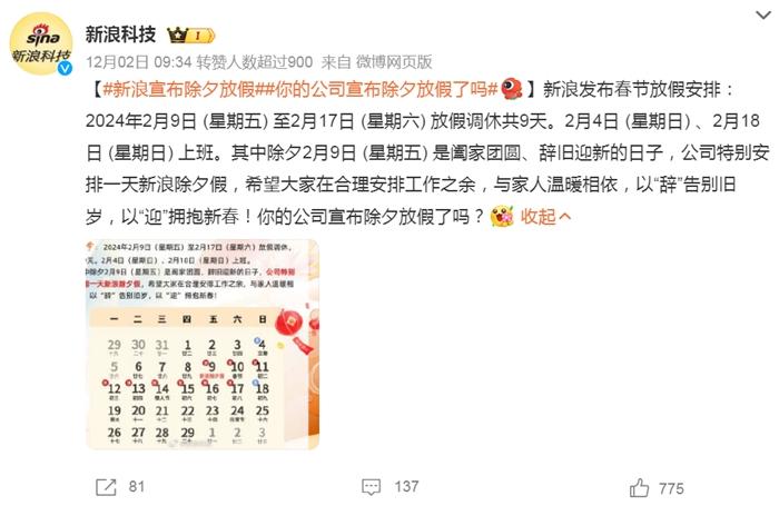 部分企業(yè)宣布除夕放假。微博截圖。
