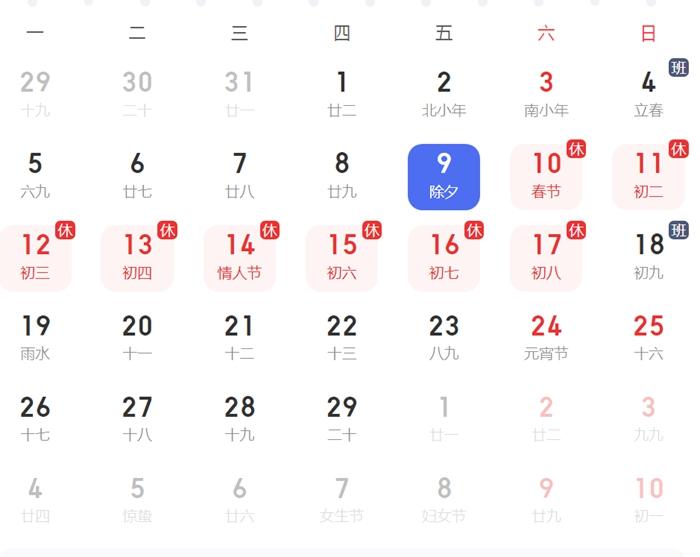 放假安排。截圖