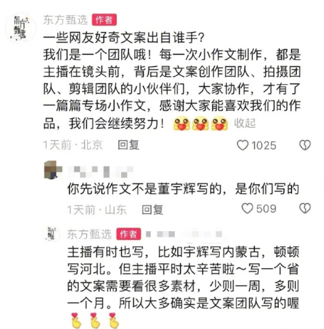 12月6日，東方甄選小編回應文案出自誰手，引發(fā)爭議。