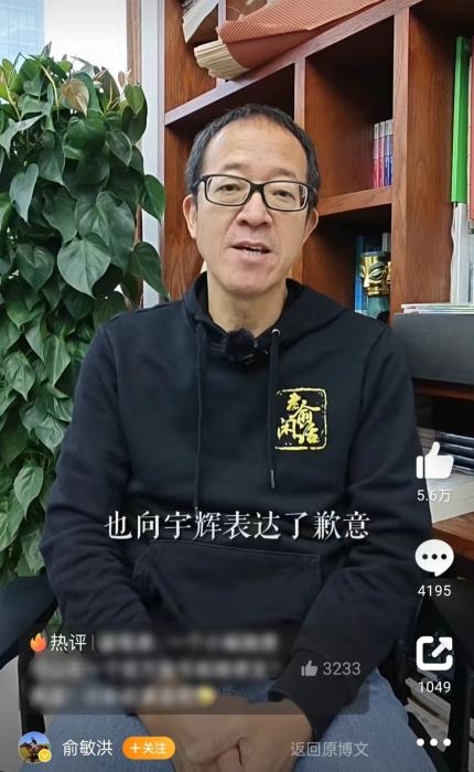 12月14日，俞敏洪也現(xiàn)身正式回應。