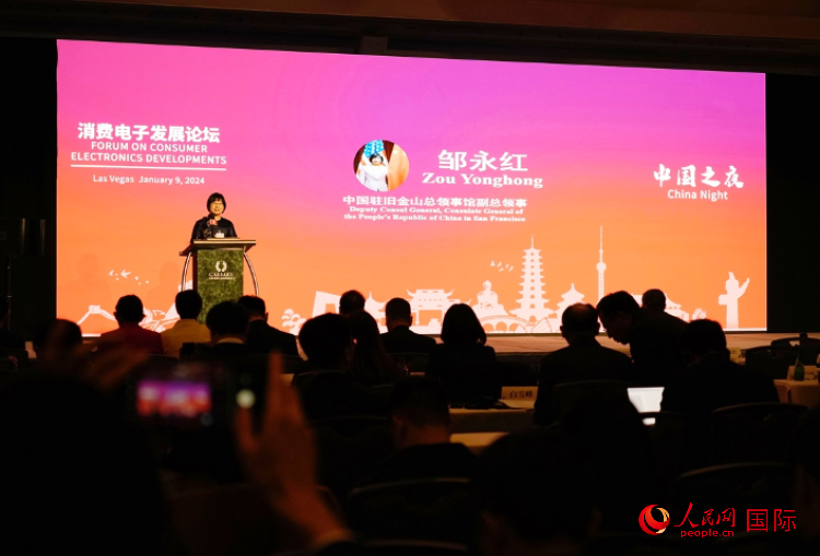 中國駐舊金山總領(lǐng)館副總領(lǐng)事鄒永紅在論壇致辭。人民網(wǎng)記者 鄧圩攝