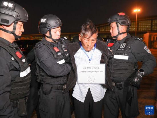 1月30日，在緬甸內(nèi)比都國際機(jī)場，緬甸警方依法向我公安機(jī)關(guān)移交緬北重大犯罪嫌疑人白所成。新華社記者 殷剛 攝