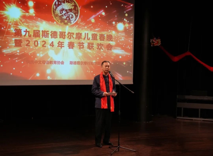 中國駐瑞典大使崔愛民出席活動并致辭。中國駐瑞典大使館供圖