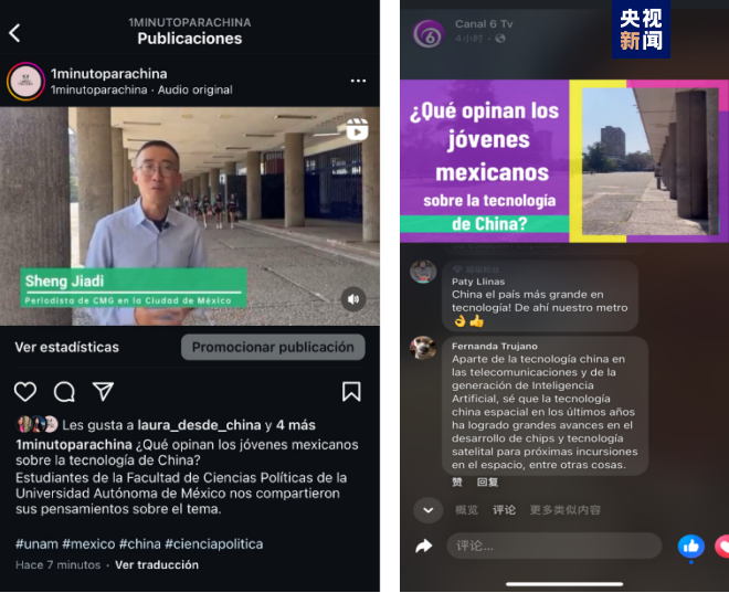 全球“街”力丨點贊中國新科技！墨西哥青年眼中的中國“新三樣”