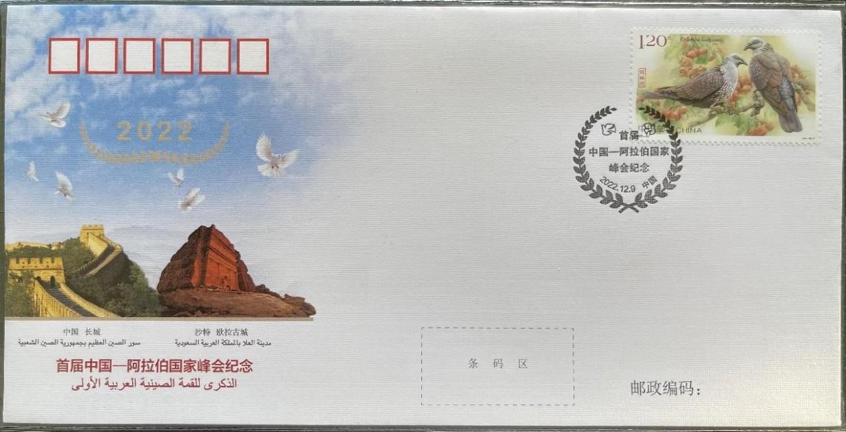 中國集郵有限公司發(fā)行的首屆中阿峰會紀(jì)念封。第七屆阿聯(lián)酋集郵展主辦方供圖