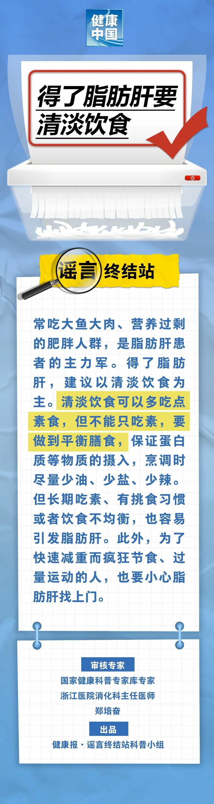 得了脂肪肝要清淡飲食……是真是假？｜謠言終結(jié)站_fororder_640