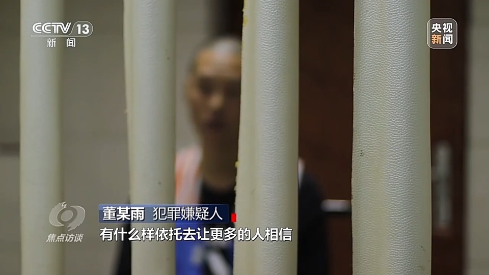 焦點(diǎn)訪談丨警惕老騙術(shù)新“馬甲”！ 起底民族資產(chǎn)解凍類詐騙套路
