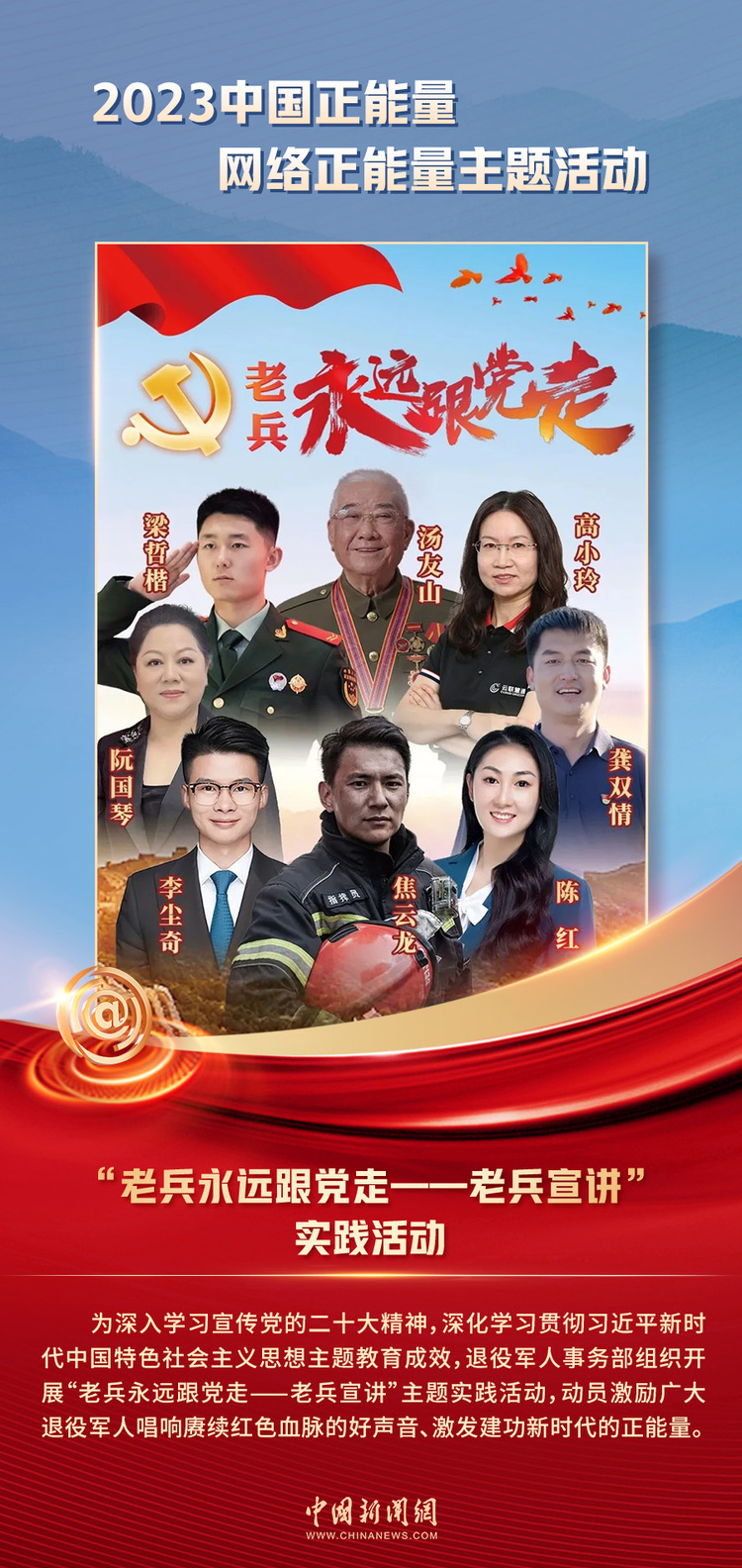 中國正能量丨他們是身邊的英雄，他們是時代的脊梁