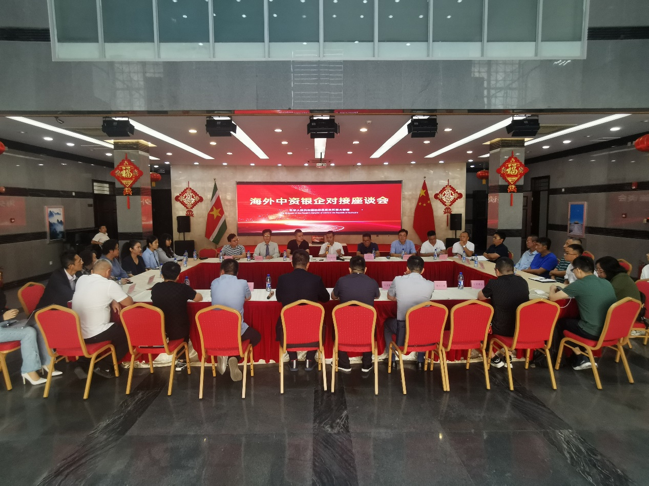 海外中資銀企對接座談會在中國駐蘇里南大使館召開。中國駐蘇里南大使館供圖