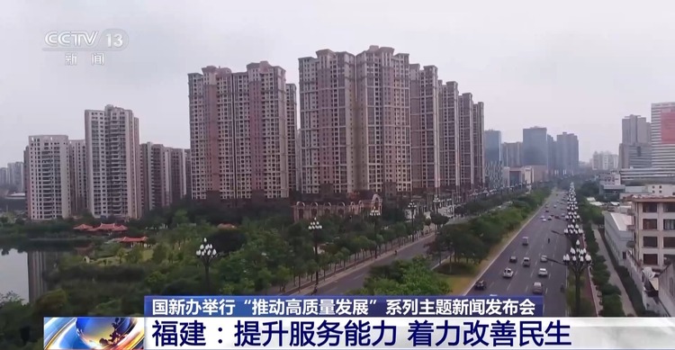 高質(zhì)量發(fā)展怎么做？福建的“施工圖”是這樣的→