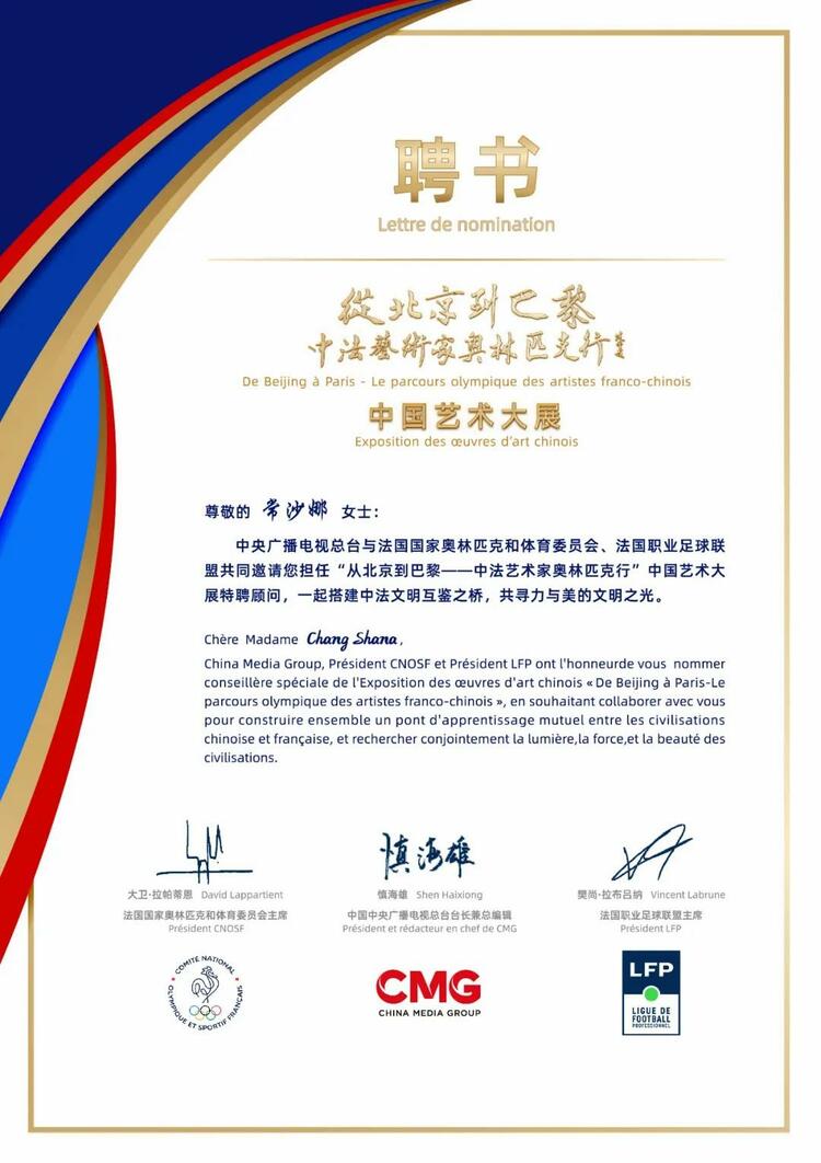 CMG觀察丨從北京到巴黎，一場藝術(shù)大展如何續(xù)寫中法佳話？