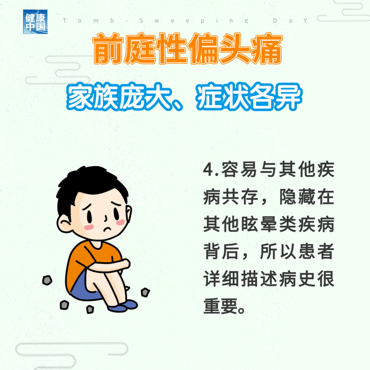 “耳石癥”總發(fā)作？ 可能是前庭性偏頭痛 | 科普時間