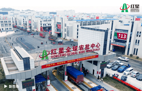 新紅星大市場(chǎng)。受訪單位供圖